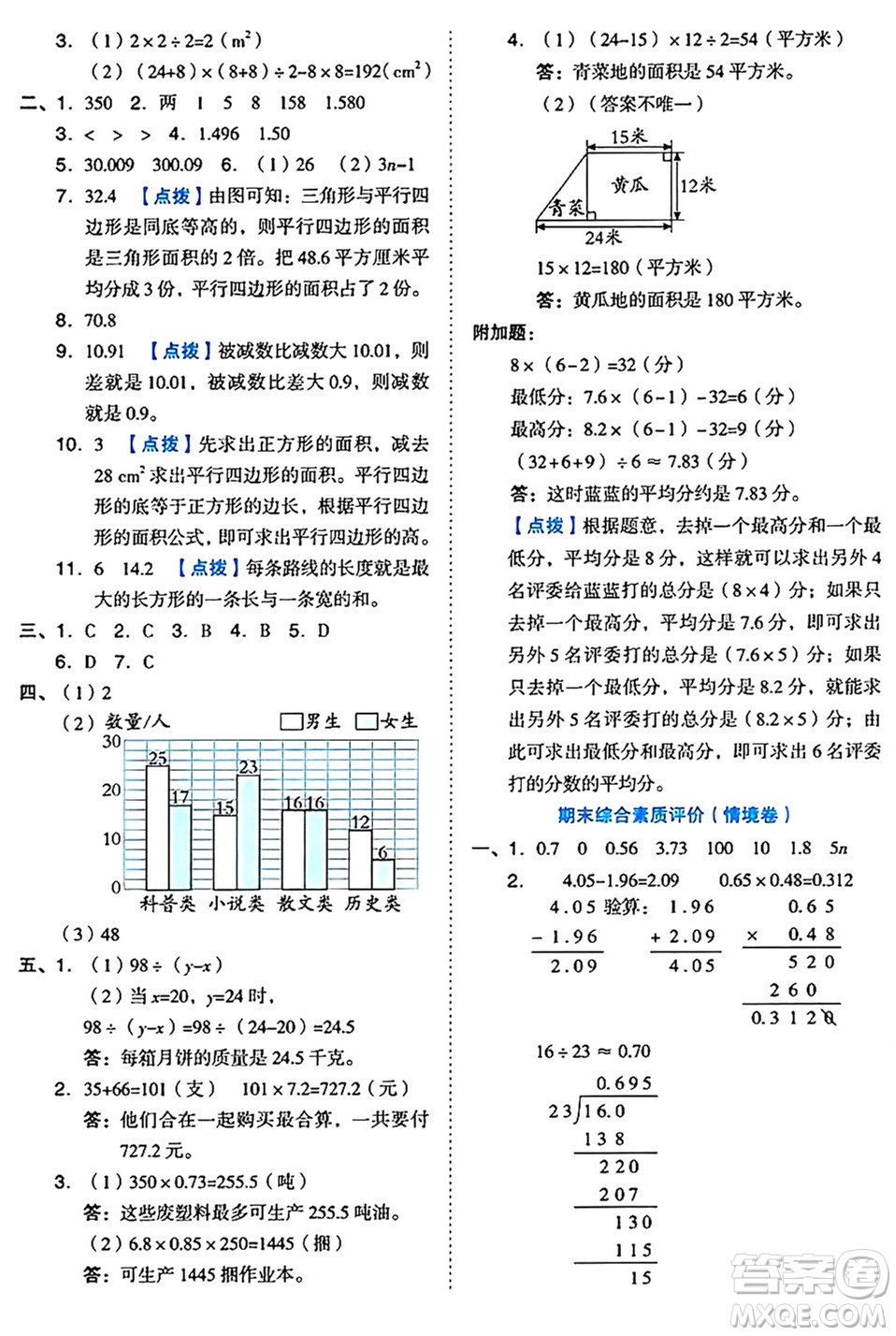 吉林教育出版社2024年秋榮德基好卷五年級數(shù)學(xué)上冊蘇教版答案