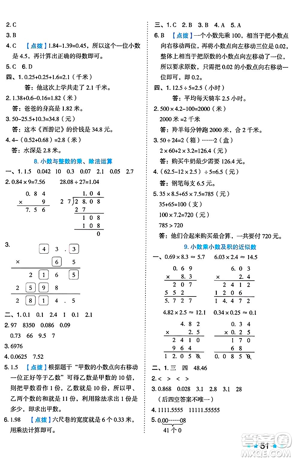 吉林教育出版社2024年秋榮德基好卷五年級數(shù)學(xué)上冊蘇教版答案