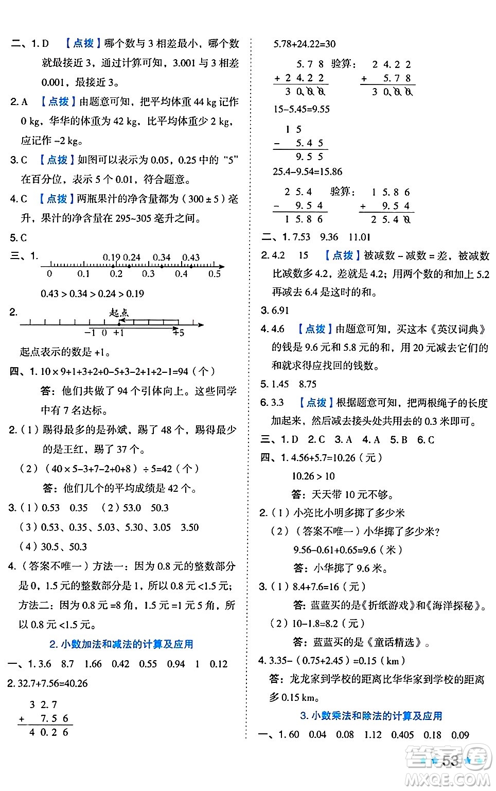 吉林教育出版社2024年秋榮德基好卷五年級數(shù)學(xué)上冊蘇教版答案