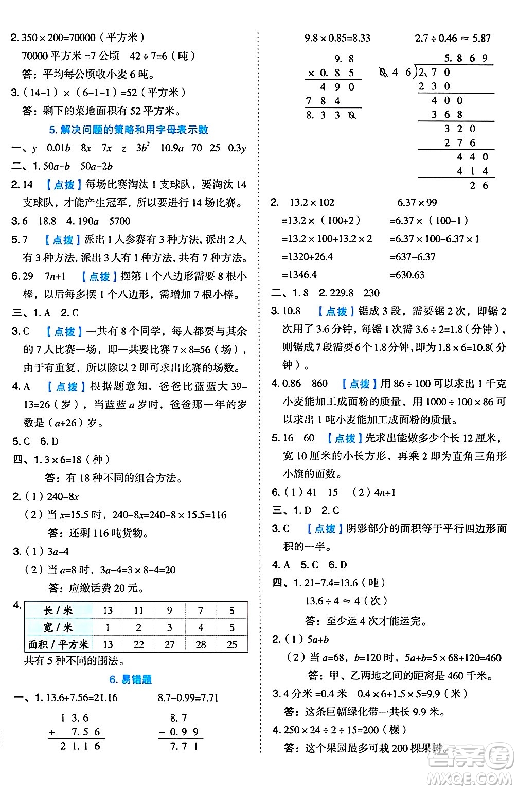 吉林教育出版社2024年秋榮德基好卷五年級數(shù)學(xué)上冊蘇教版答案