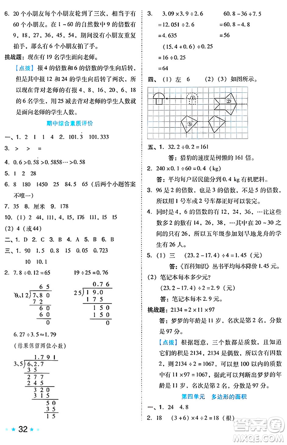 吉林教育出版社2024年秋榮德基好卷五年級(jí)數(shù)學(xué)上冊(cè)北師大版答案