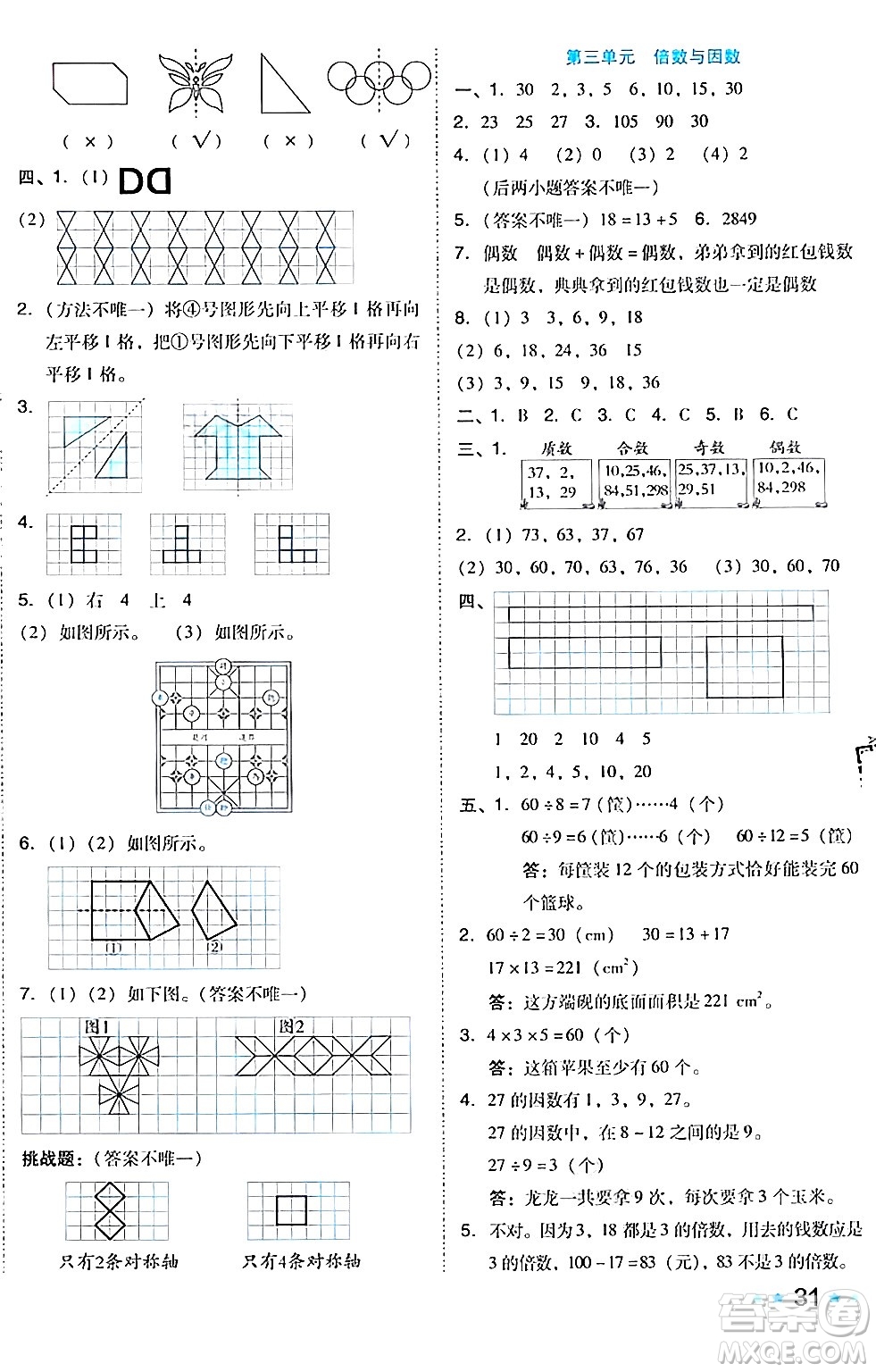 吉林教育出版社2024年秋榮德基好卷五年級(jí)數(shù)學(xué)上冊(cè)北師大版答案