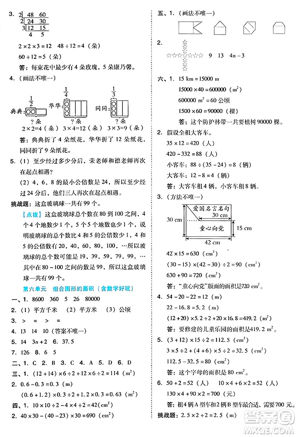 吉林教育出版社2024年秋榮德基好卷五年級(jí)數(shù)學(xué)上冊(cè)北師大版答案