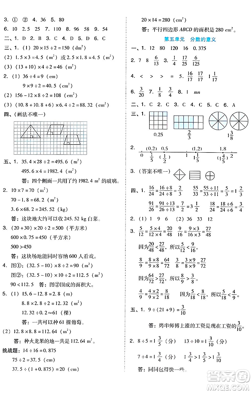 吉林教育出版社2024年秋榮德基好卷五年級(jí)數(shù)學(xué)上冊(cè)北師大版答案