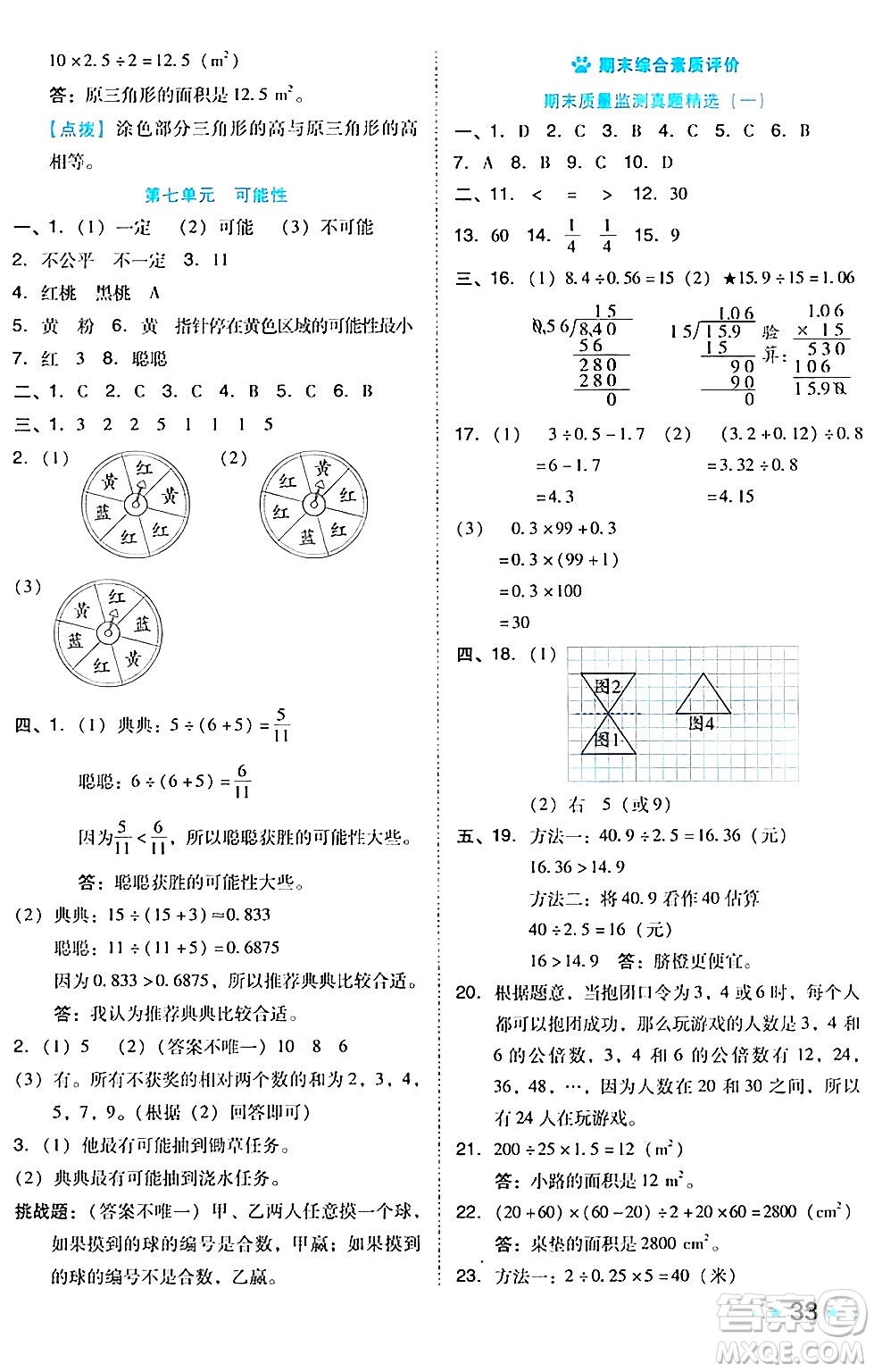 吉林教育出版社2024年秋榮德基好卷五年級(jí)數(shù)學(xué)上冊(cè)北師大版答案