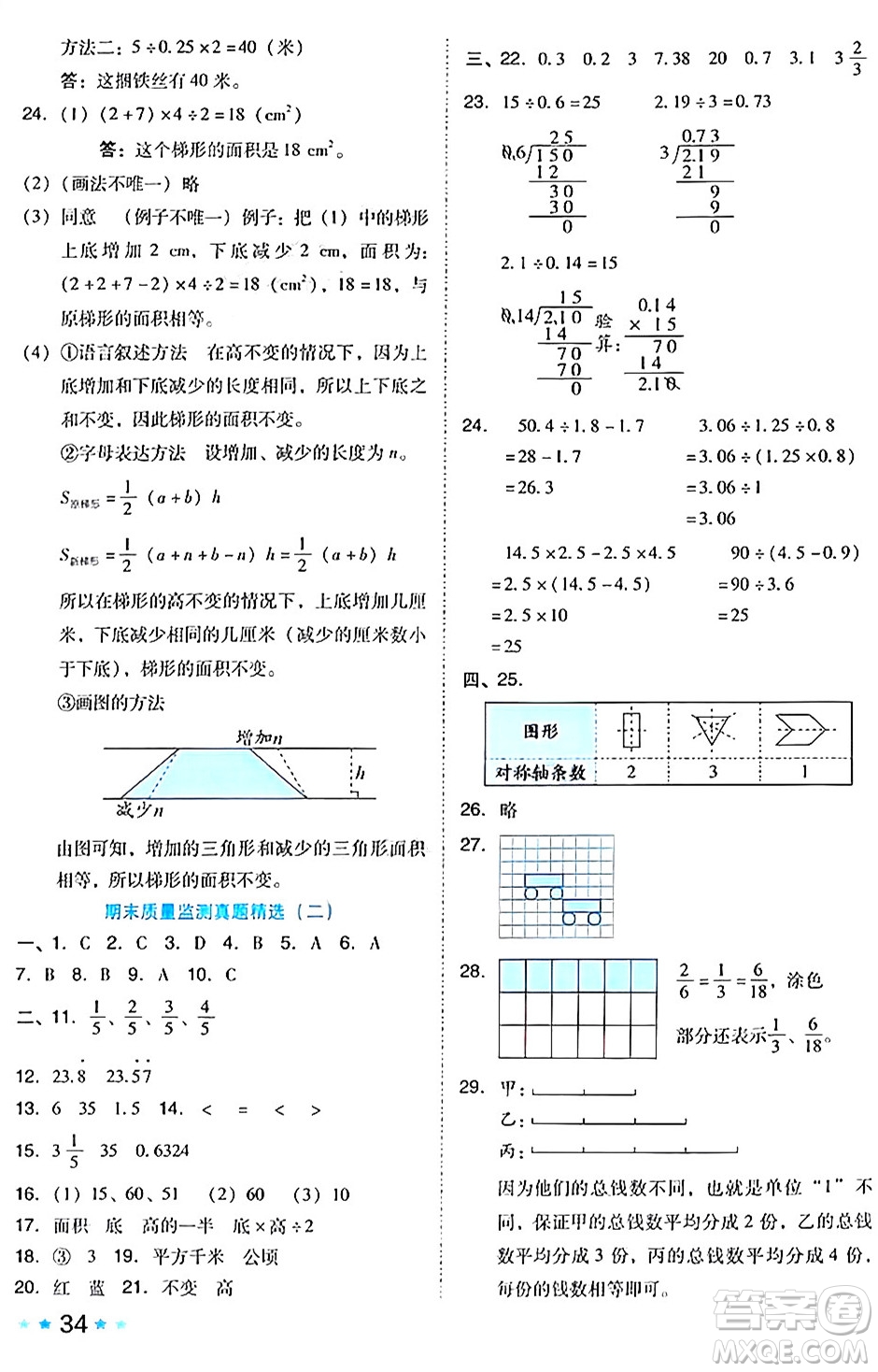 吉林教育出版社2024年秋榮德基好卷五年級(jí)數(shù)學(xué)上冊(cè)北師大版答案