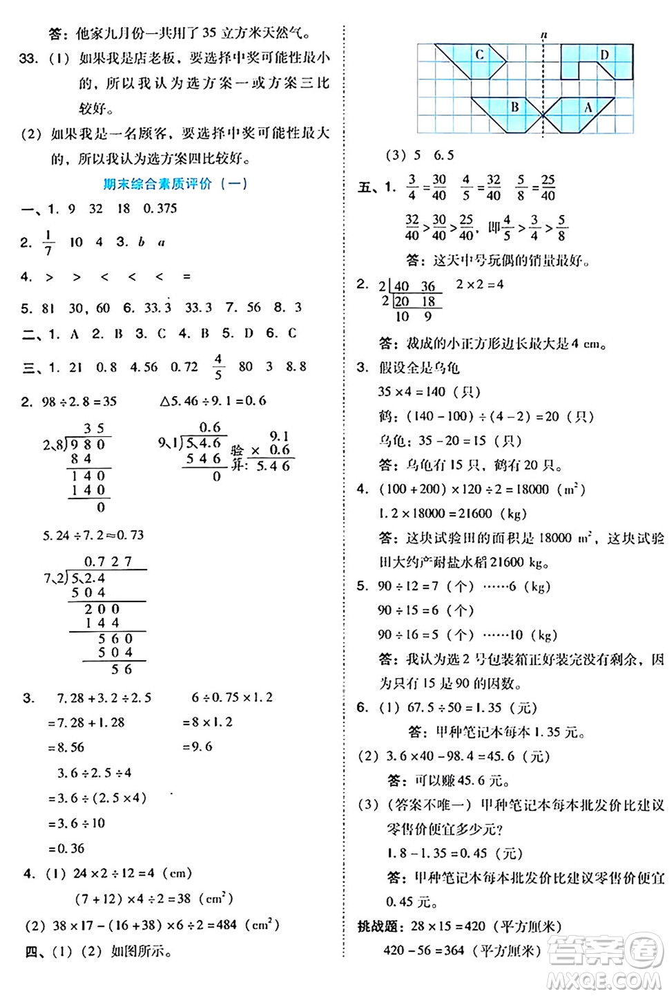 吉林教育出版社2024年秋榮德基好卷五年級(jí)數(shù)學(xué)上冊(cè)北師大版答案