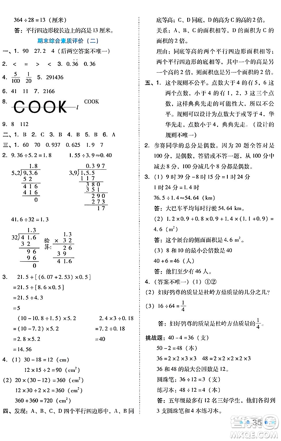 吉林教育出版社2024年秋榮德基好卷五年級(jí)數(shù)學(xué)上冊(cè)北師大版答案