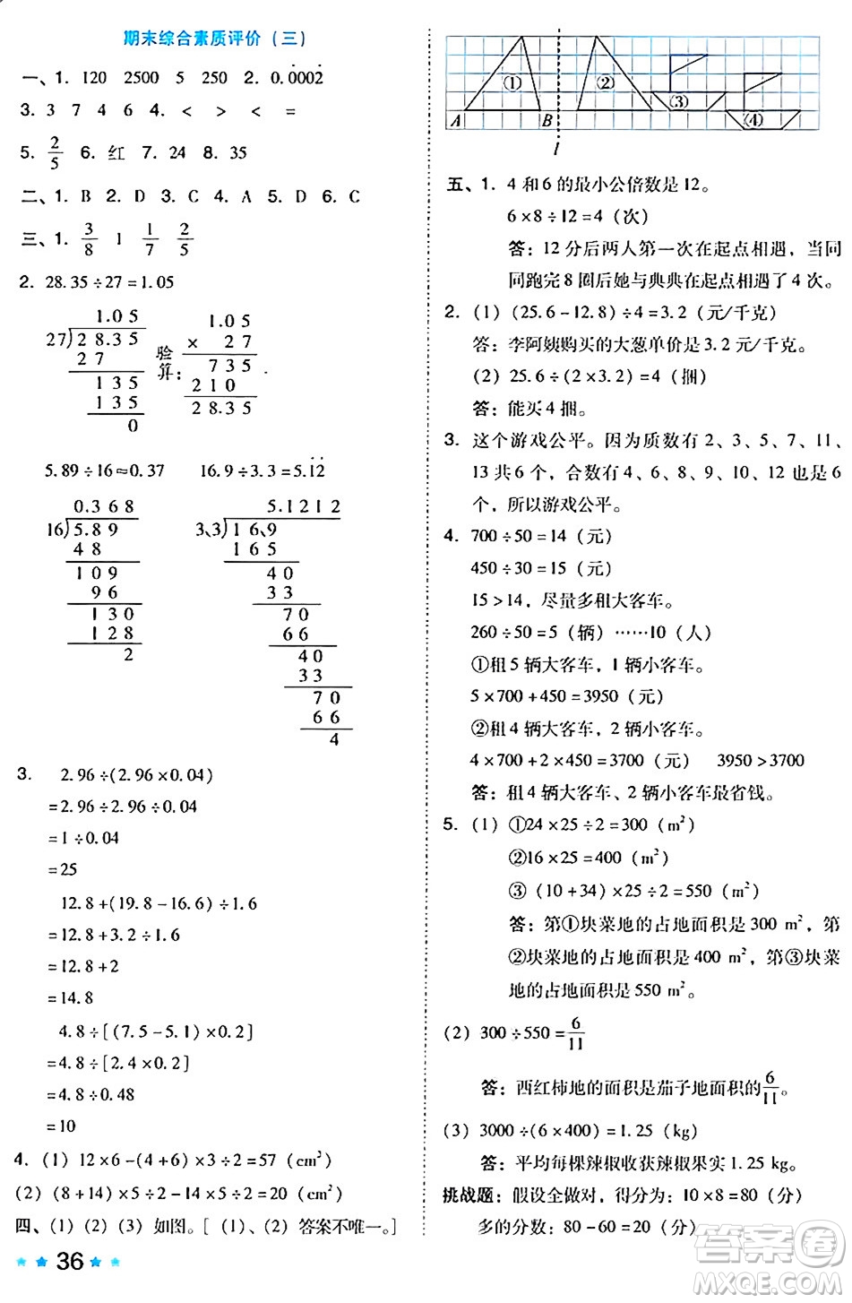 吉林教育出版社2024年秋榮德基好卷五年級(jí)數(shù)學(xué)上冊(cè)北師大版答案