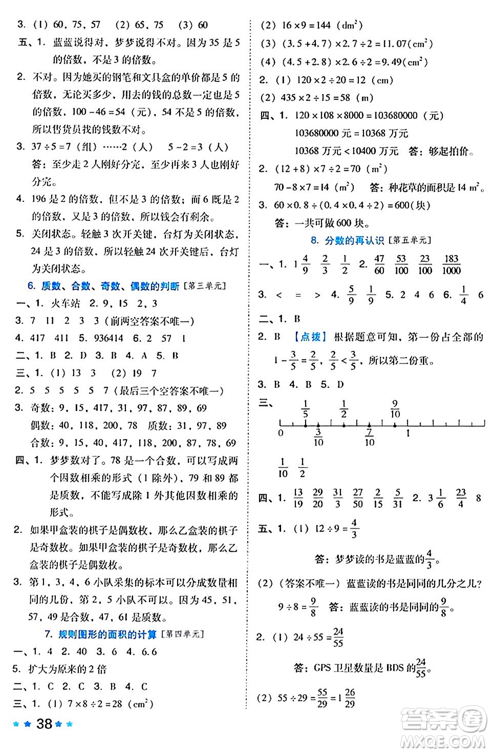 吉林教育出版社2024年秋榮德基好卷五年級(jí)數(shù)學(xué)上冊(cè)北師大版答案