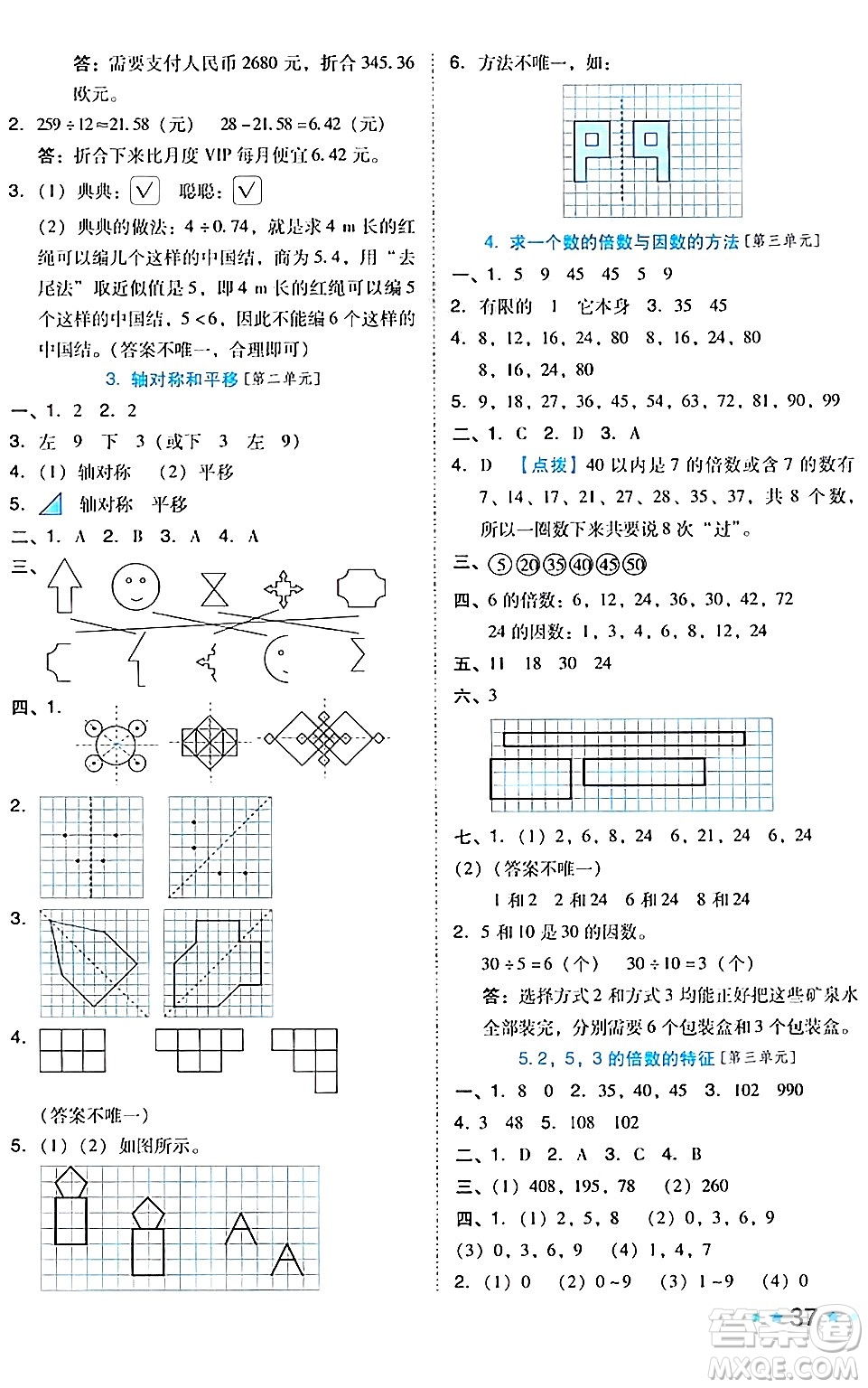 吉林教育出版社2024年秋榮德基好卷五年級(jí)數(shù)學(xué)上冊(cè)北師大版答案