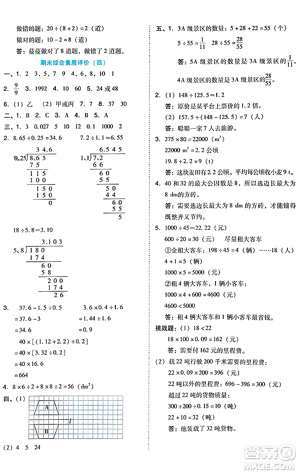 吉林教育出版社2024年秋榮德基好卷五年級(jí)數(shù)學(xué)上冊(cè)北師大版答案