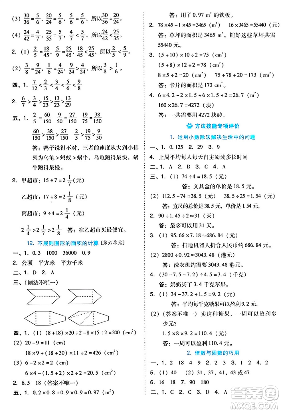 吉林教育出版社2024年秋榮德基好卷五年級(jí)數(shù)學(xué)上冊(cè)北師大版答案