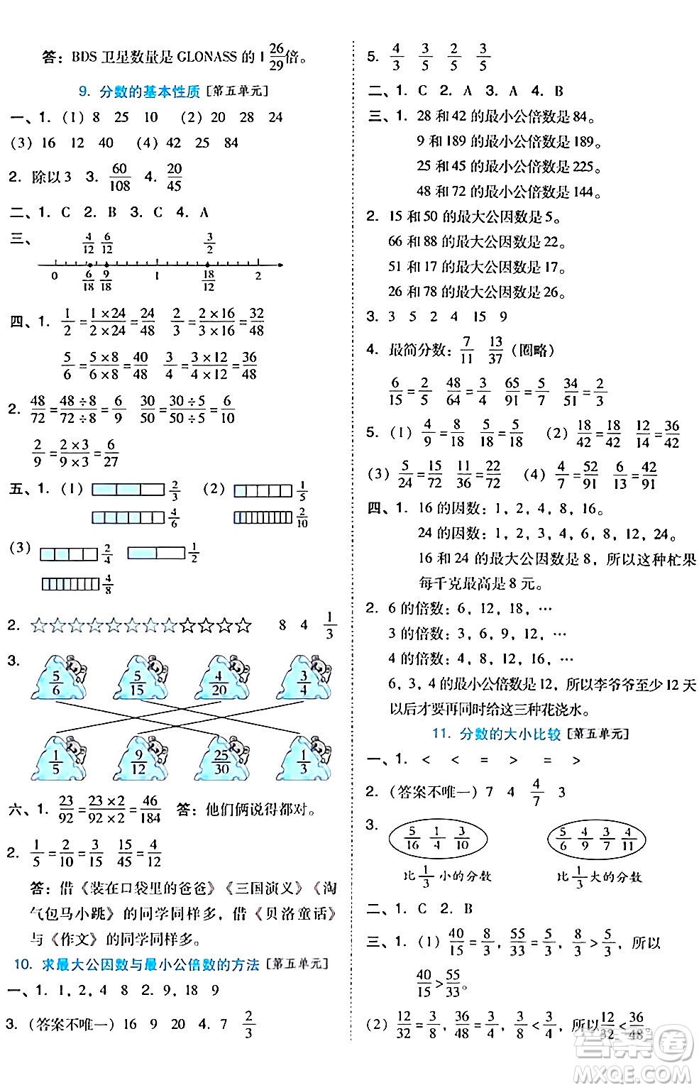 吉林教育出版社2024年秋榮德基好卷五年級(jí)數(shù)學(xué)上冊(cè)北師大版答案