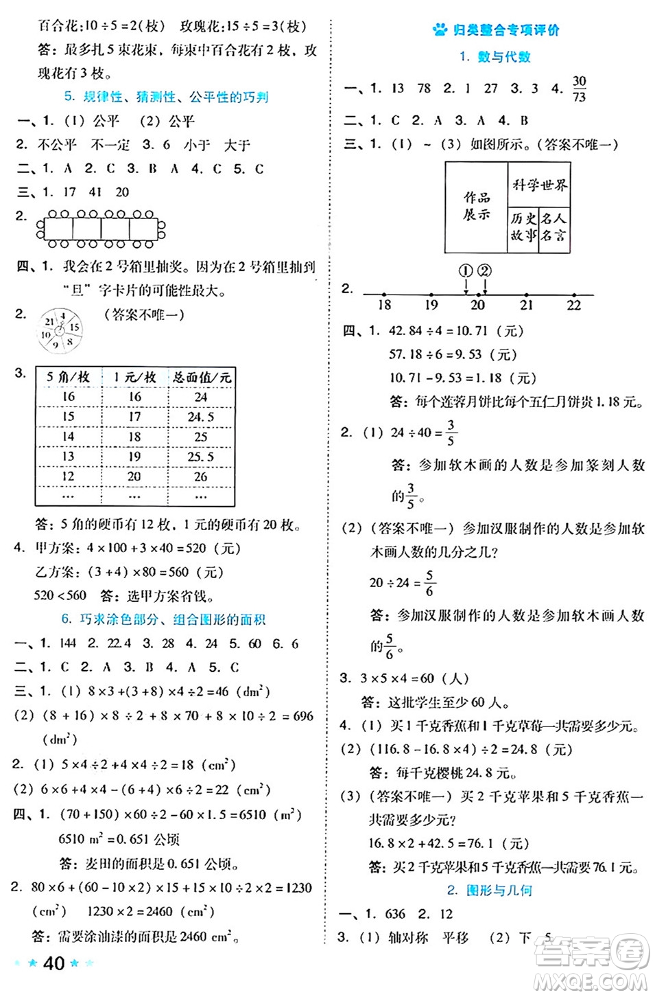 吉林教育出版社2024年秋榮德基好卷五年級(jí)數(shù)學(xué)上冊(cè)北師大版答案