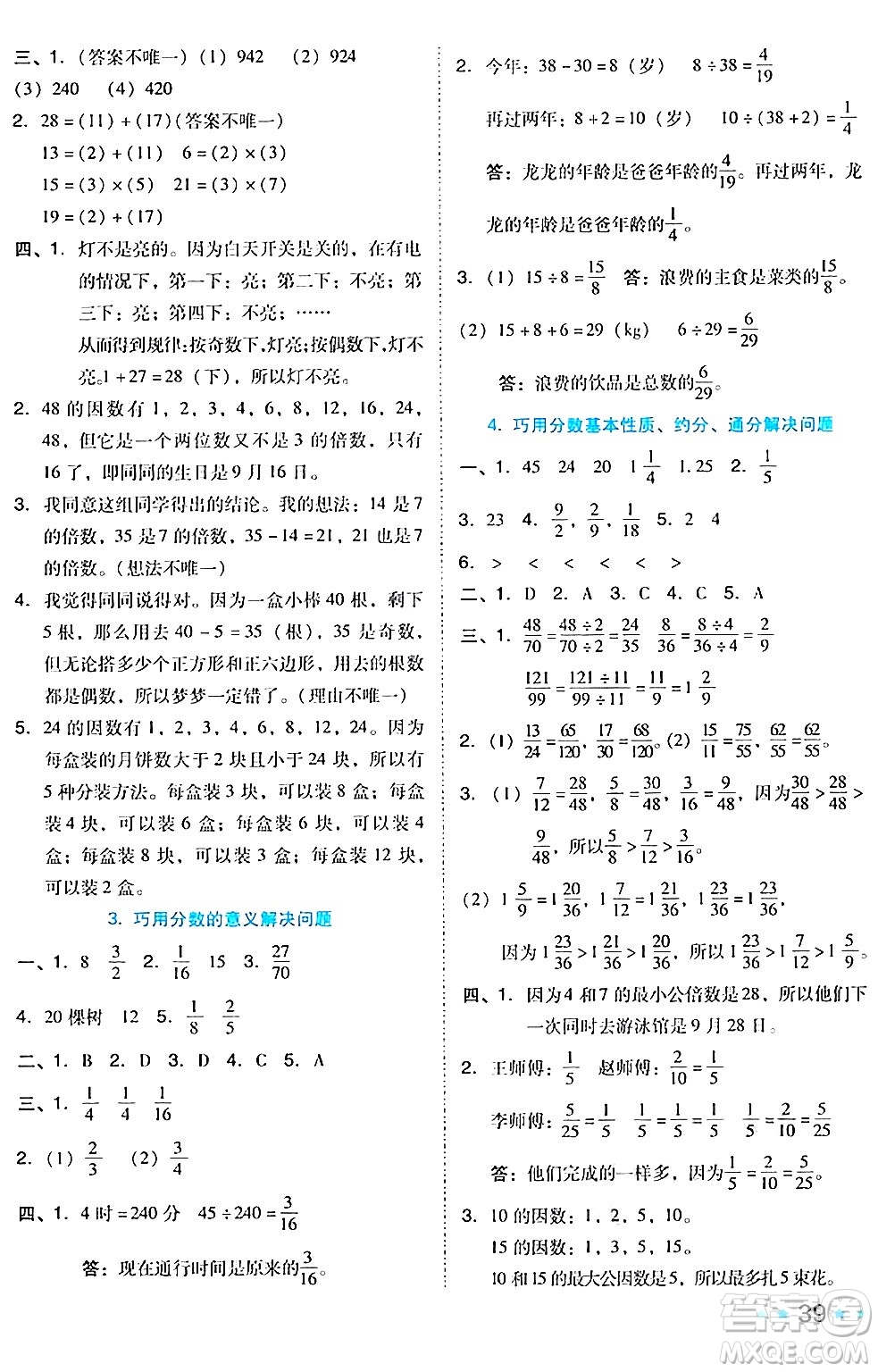 吉林教育出版社2024年秋榮德基好卷五年級(jí)數(shù)學(xué)上冊(cè)北師大版答案