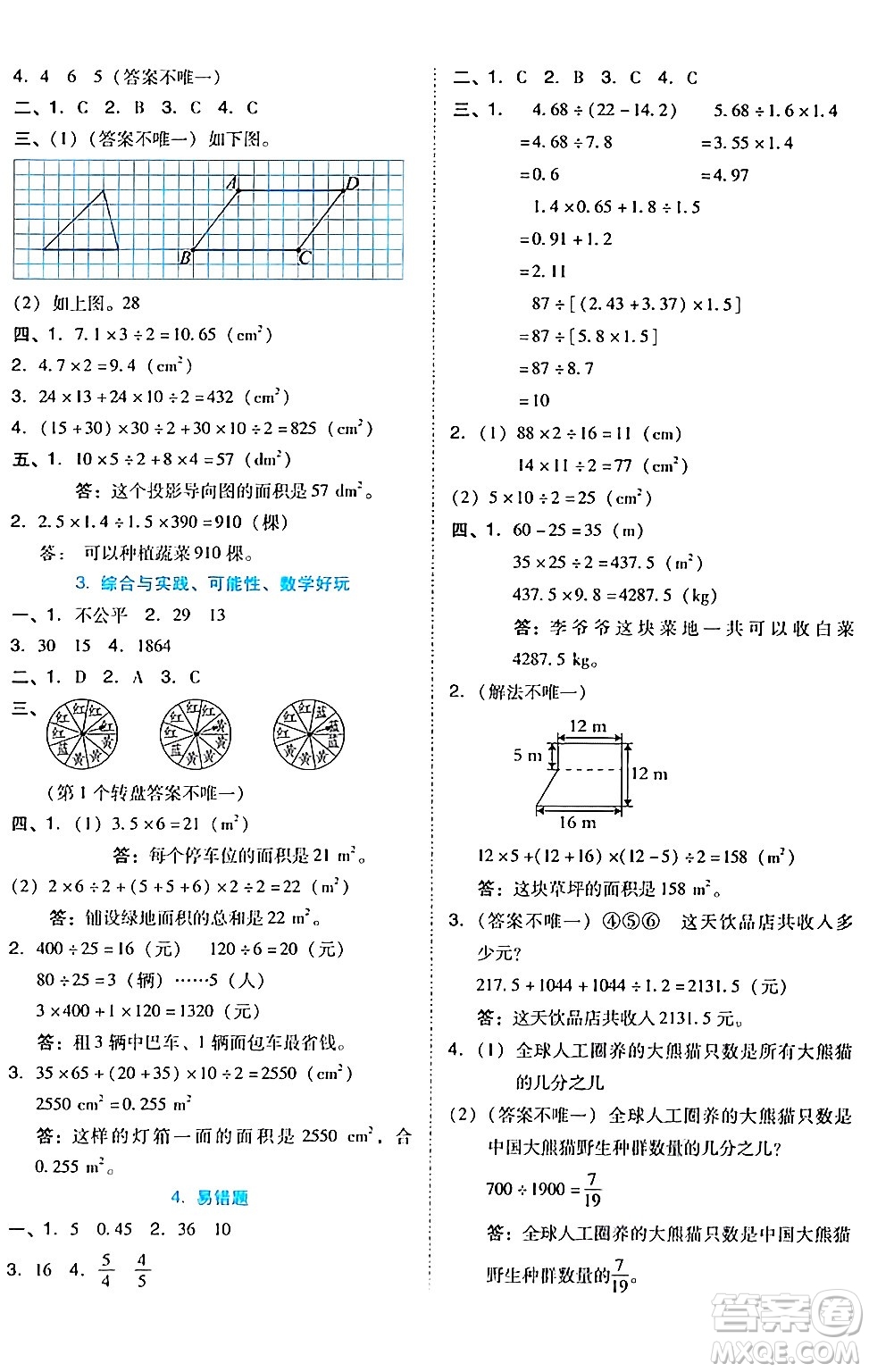 吉林教育出版社2024年秋榮德基好卷五年級(jí)數(shù)學(xué)上冊(cè)北師大版答案