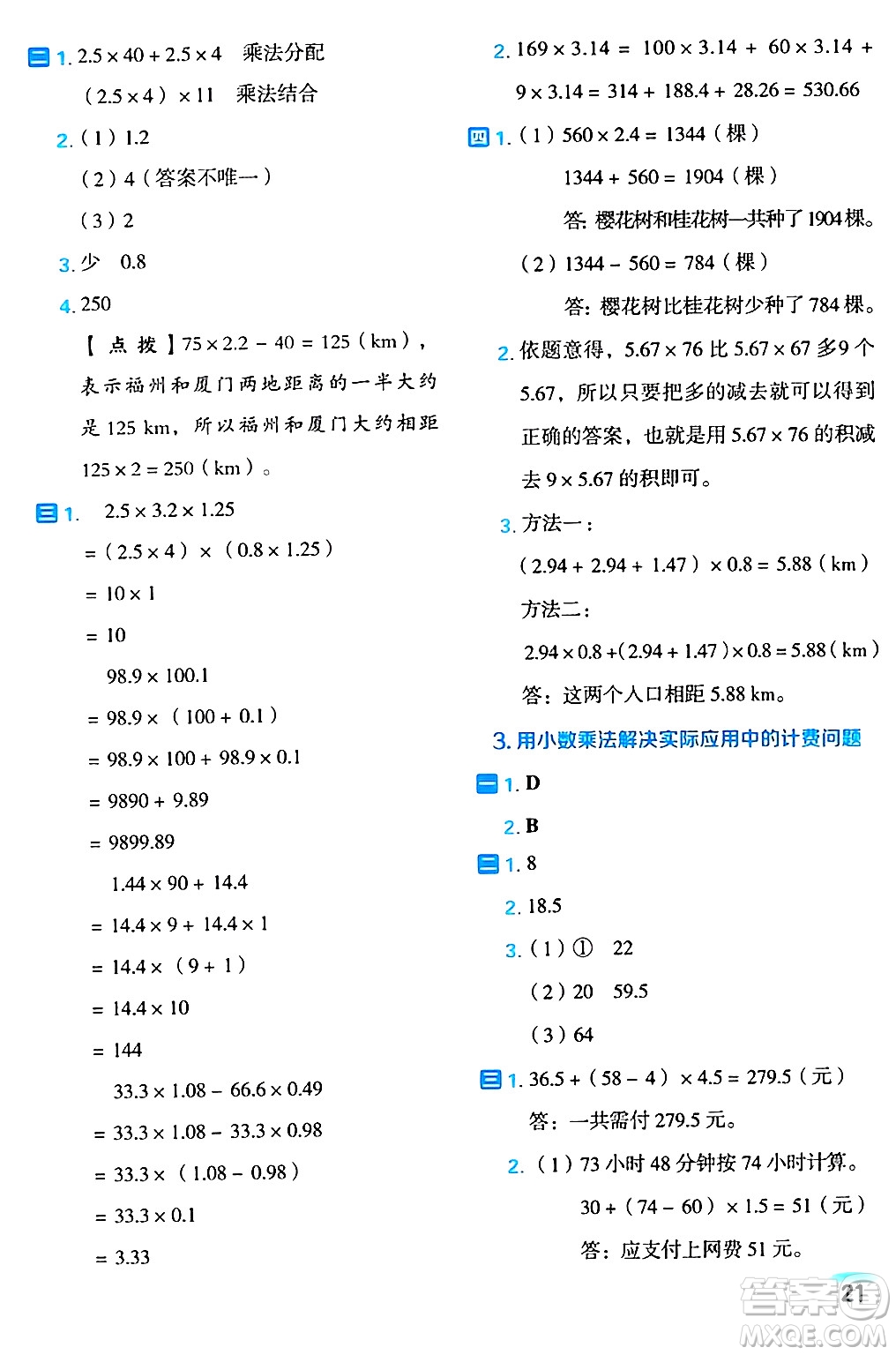 吉林教育出版社2024年秋榮德基好卷五年級數(shù)學上冊人教版福建專版答案