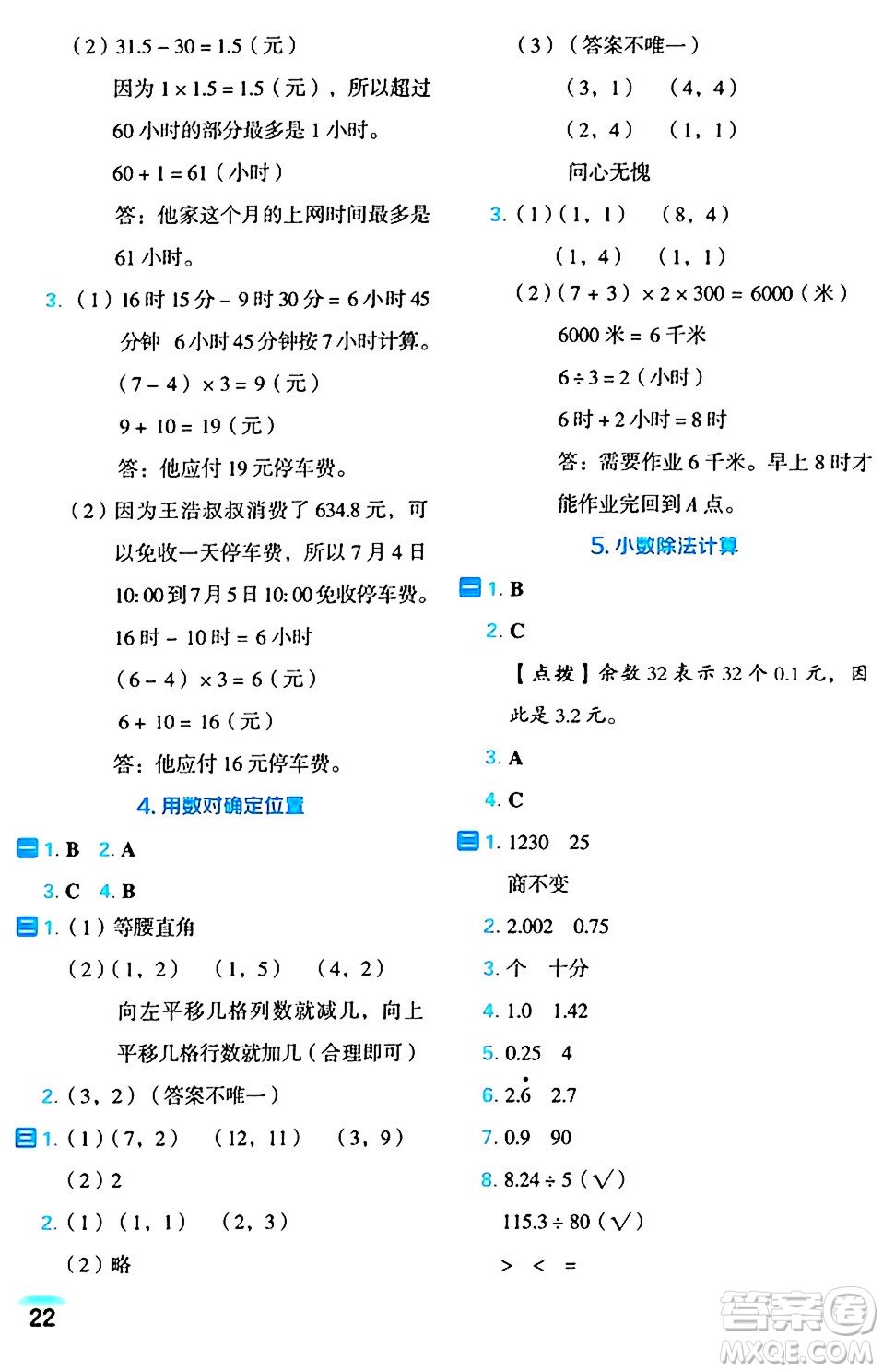 吉林教育出版社2024年秋榮德基好卷五年級數(shù)學上冊人教版福建專版答案