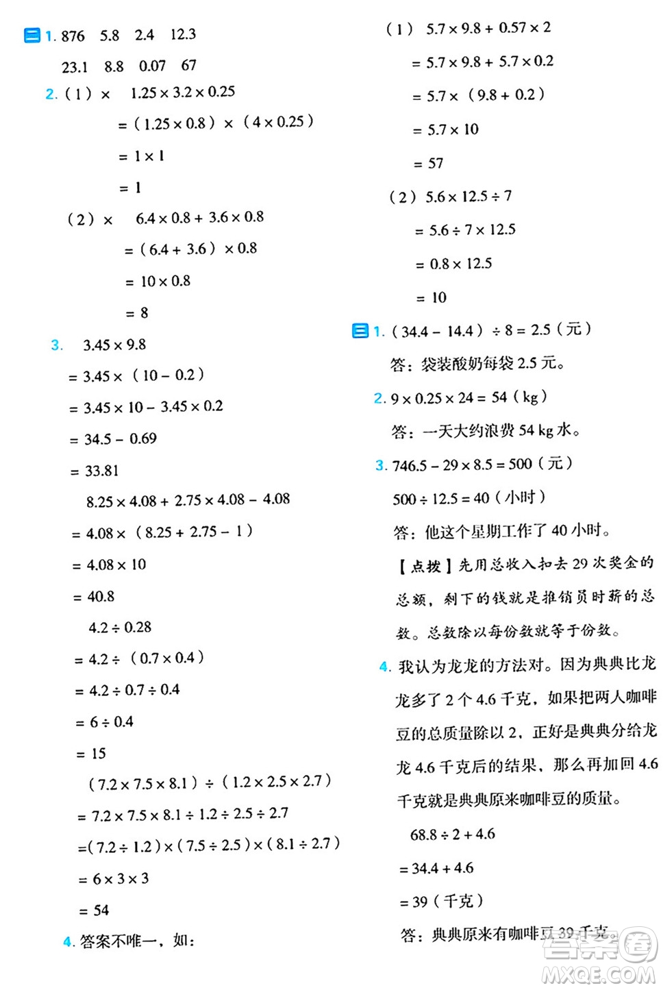 吉林教育出版社2024年秋榮德基好卷五年級數(shù)學上冊人教版福建專版答案