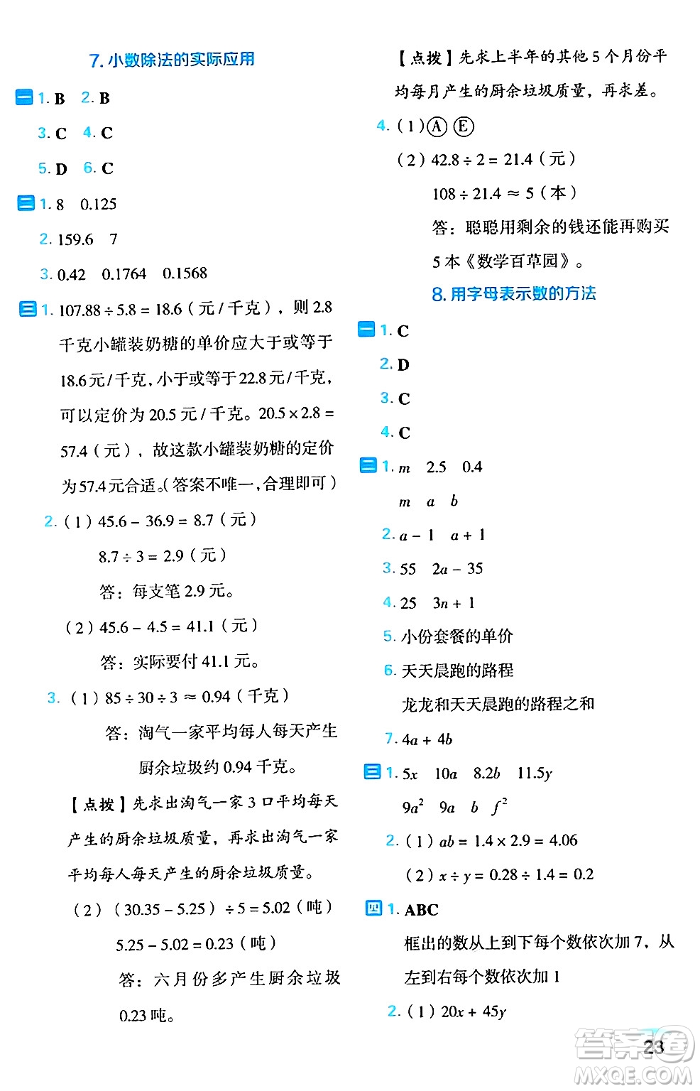 吉林教育出版社2024年秋榮德基好卷五年級數(shù)學上冊人教版福建專版答案