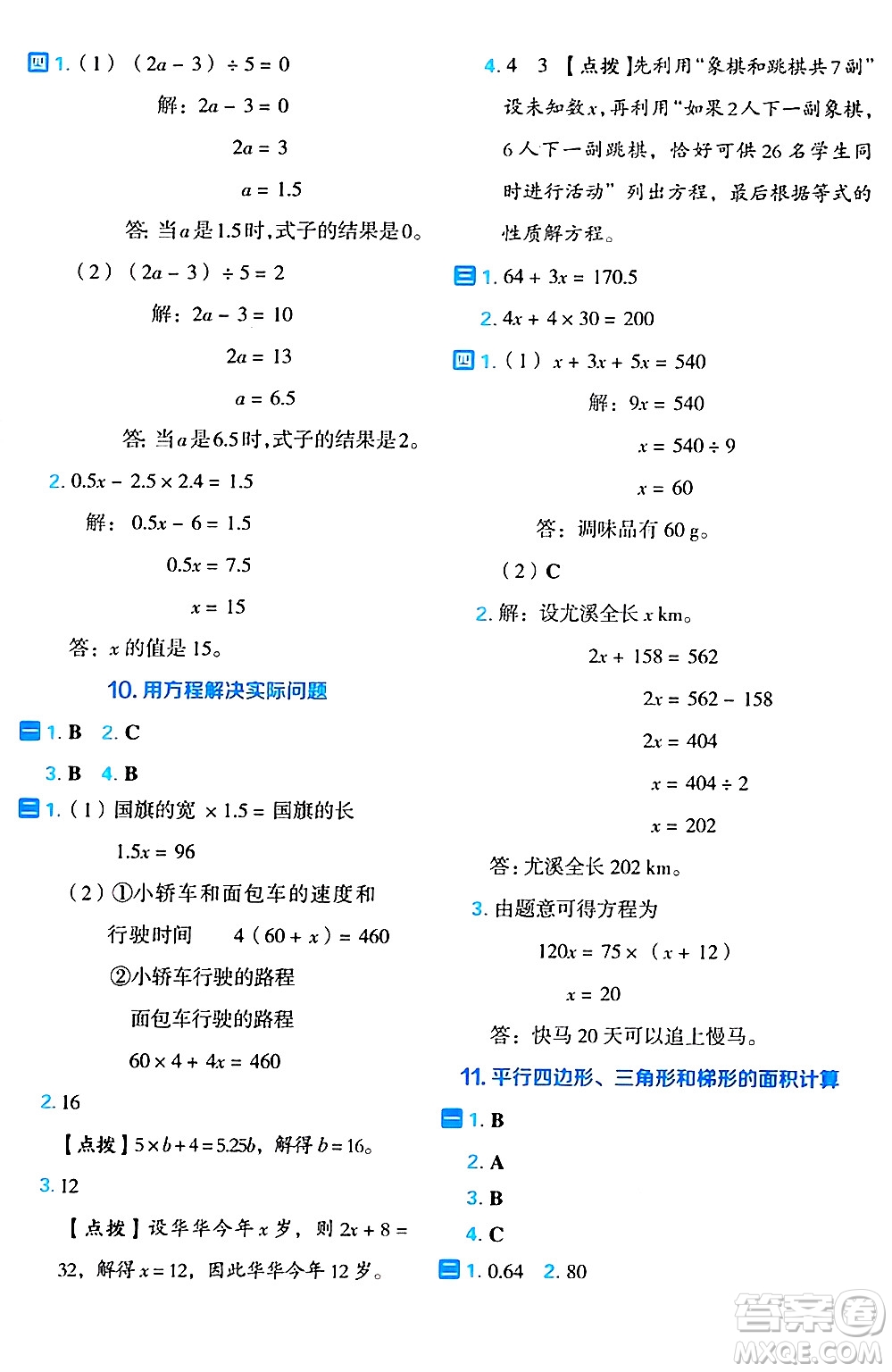 吉林教育出版社2024年秋榮德基好卷五年級數(shù)學上冊人教版福建專版答案