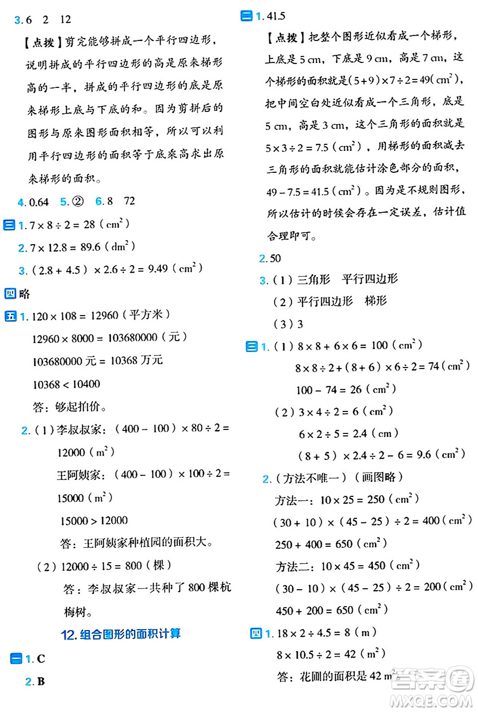 吉林教育出版社2024年秋榮德基好卷五年級數(shù)學上冊人教版福建專版答案