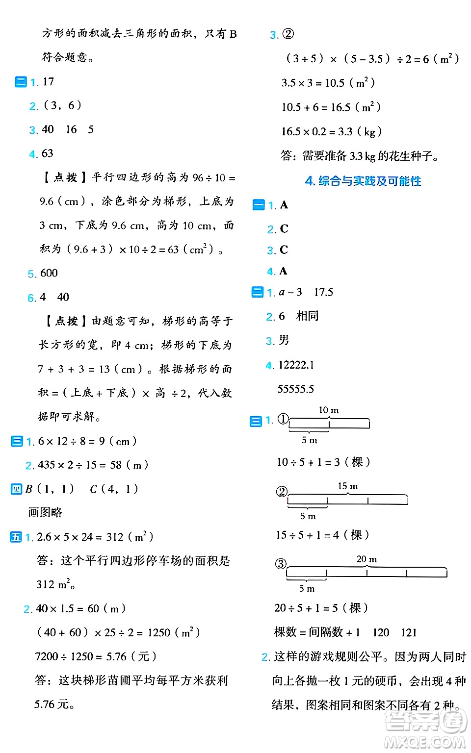 吉林教育出版社2024年秋榮德基好卷五年級數(shù)學上冊人教版福建專版答案