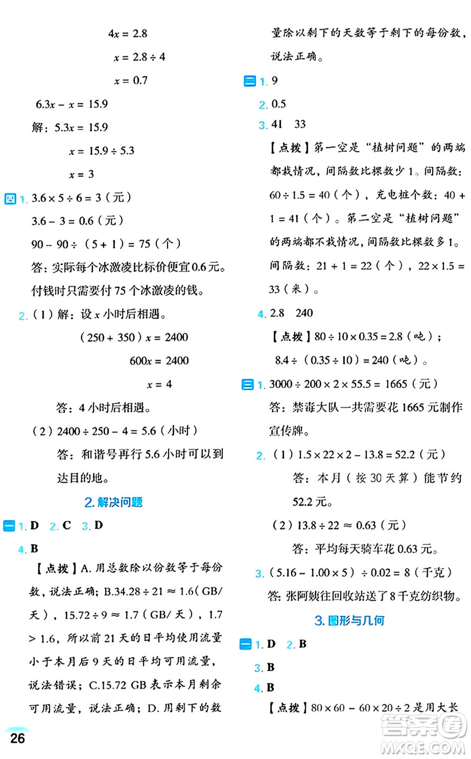 吉林教育出版社2024年秋榮德基好卷五年級數(shù)學上冊人教版福建專版答案