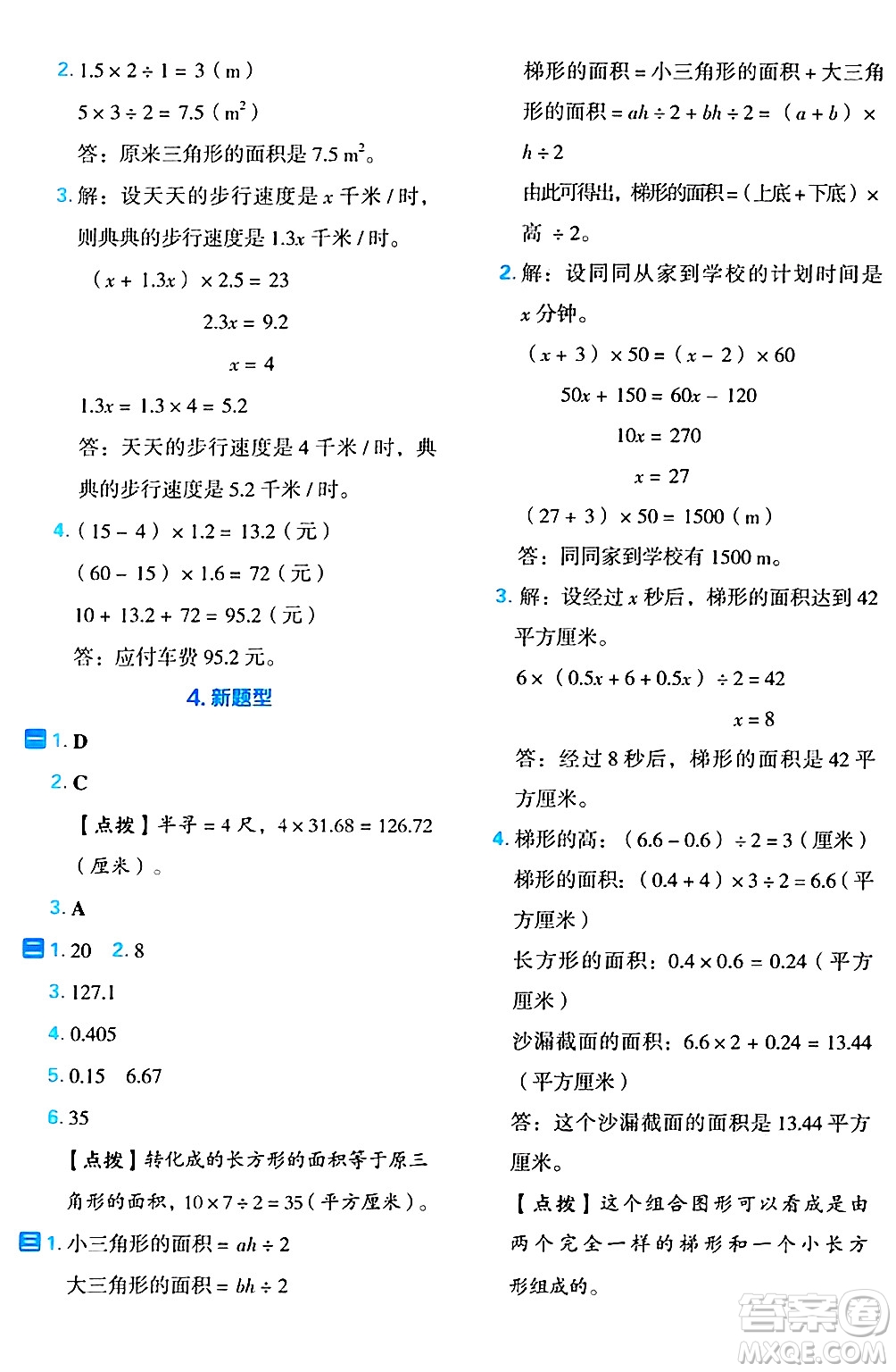 吉林教育出版社2024年秋榮德基好卷五年級數(shù)學上冊人教版福建專版答案