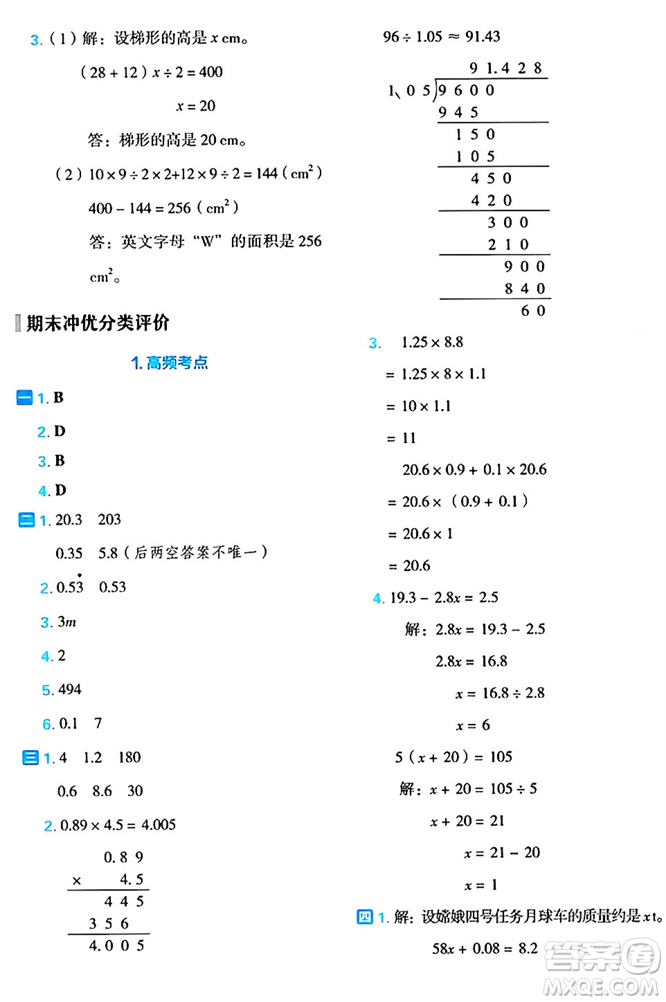 吉林教育出版社2024年秋榮德基好卷五年級數(shù)學上冊人教版福建專版答案