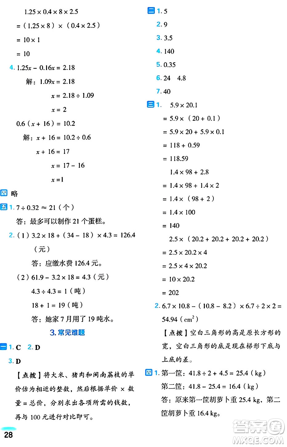 吉林教育出版社2024年秋榮德基好卷五年級數(shù)學上冊人教版福建專版答案