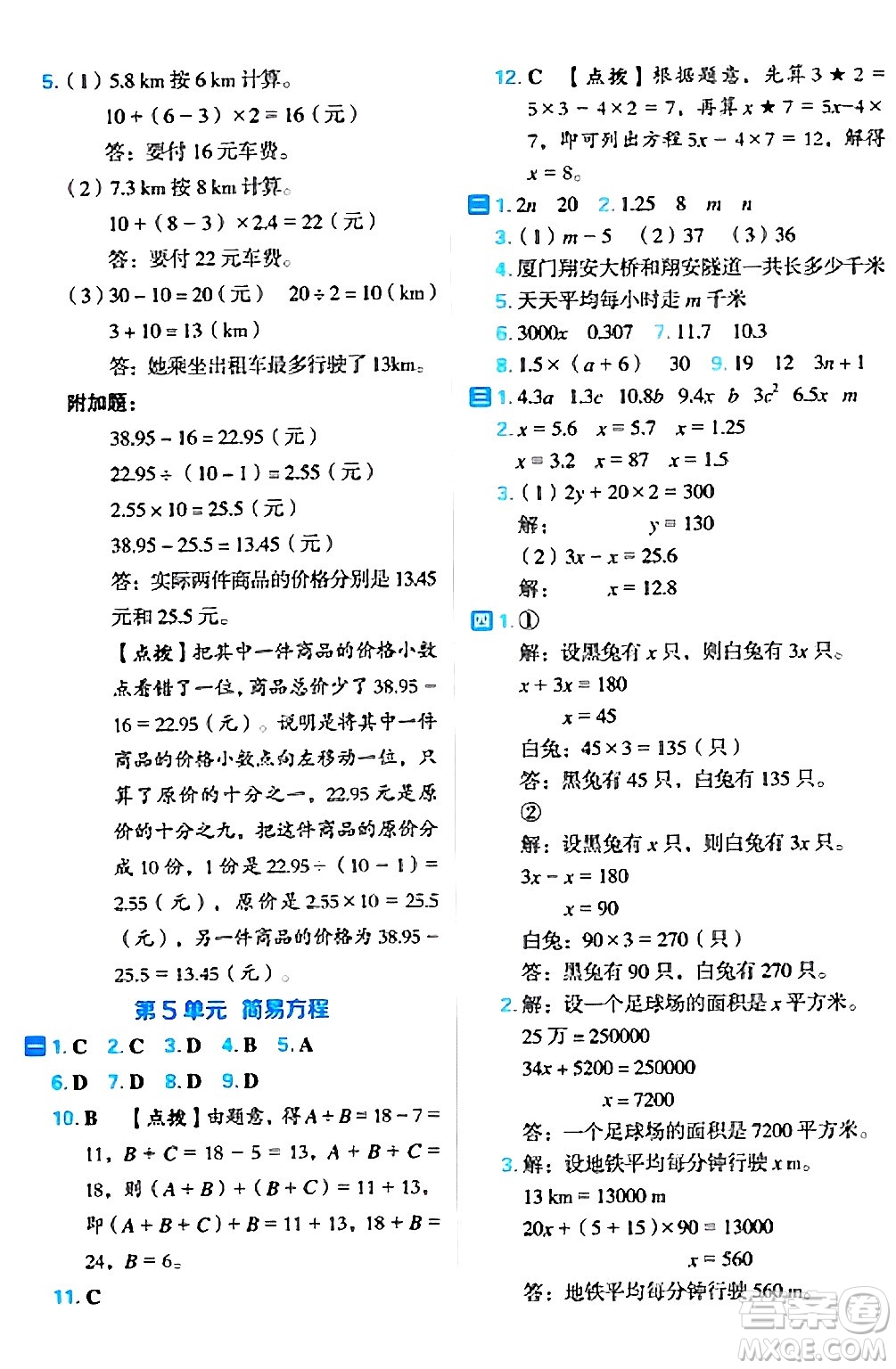 吉林教育出版社2024年秋榮德基好卷五年級數(shù)學上冊人教版福建專版答案