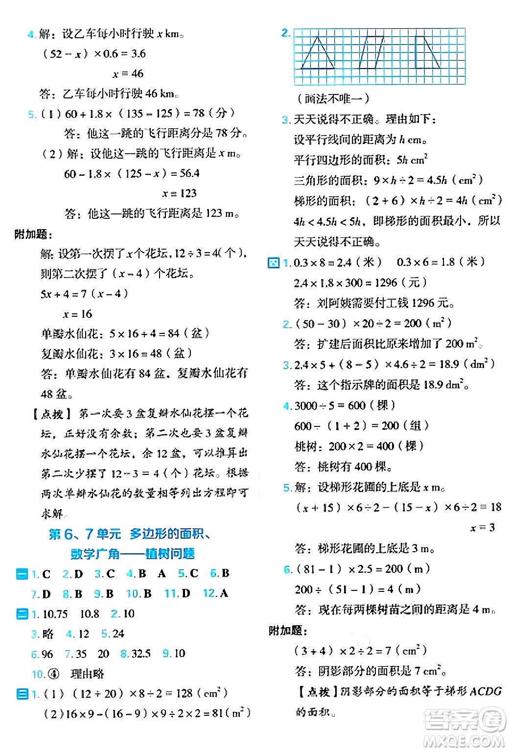 吉林教育出版社2024年秋榮德基好卷五年級數(shù)學上冊人教版福建專版答案