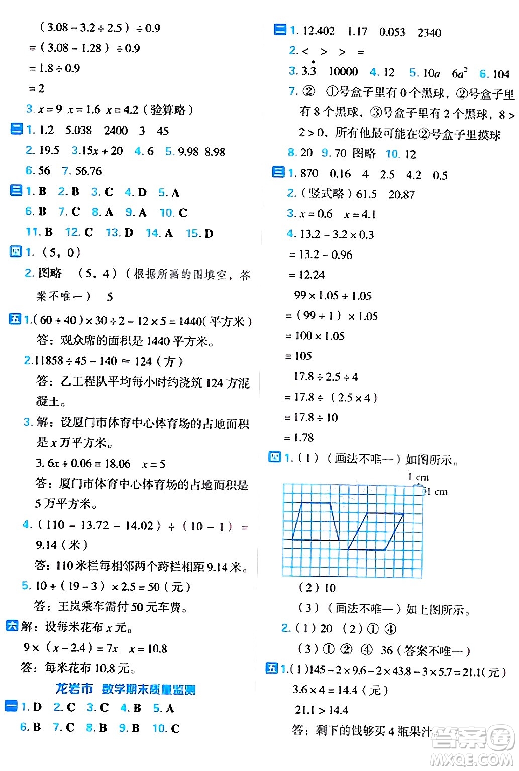 吉林教育出版社2024年秋榮德基好卷五年級數(shù)學上冊人教版福建專版答案