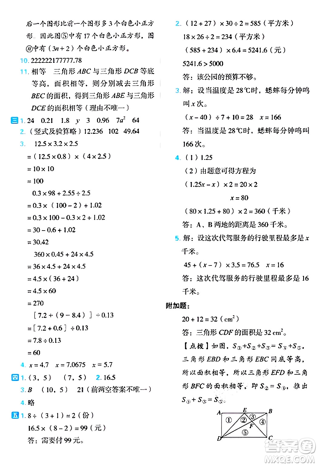 吉林教育出版社2024年秋榮德基好卷五年級數(shù)學上冊人教版福建專版答案