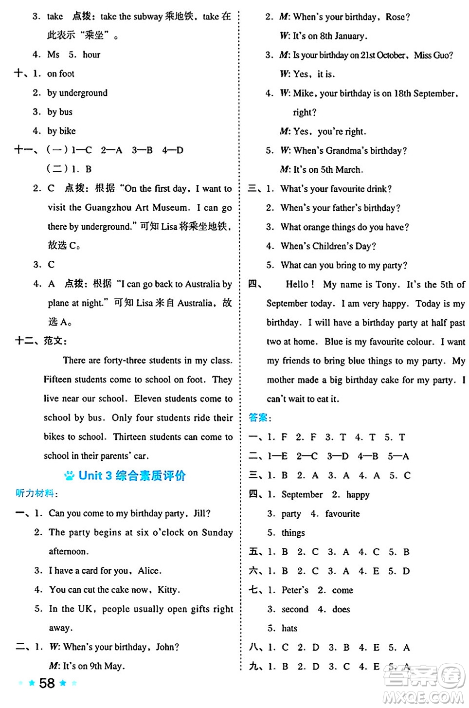 吉林教育出版社2024年秋榮德基好卷五年級英語上冊滬教牛津版山西專版三起點答案