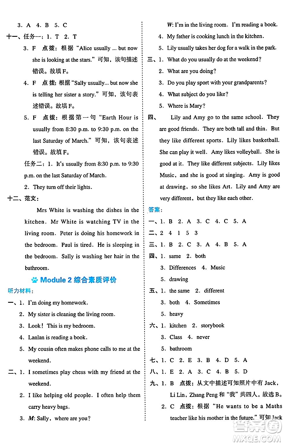 吉林教育出版社2024年秋榮德基好卷五年級英語上冊滬教牛津版山西專版三起點答案