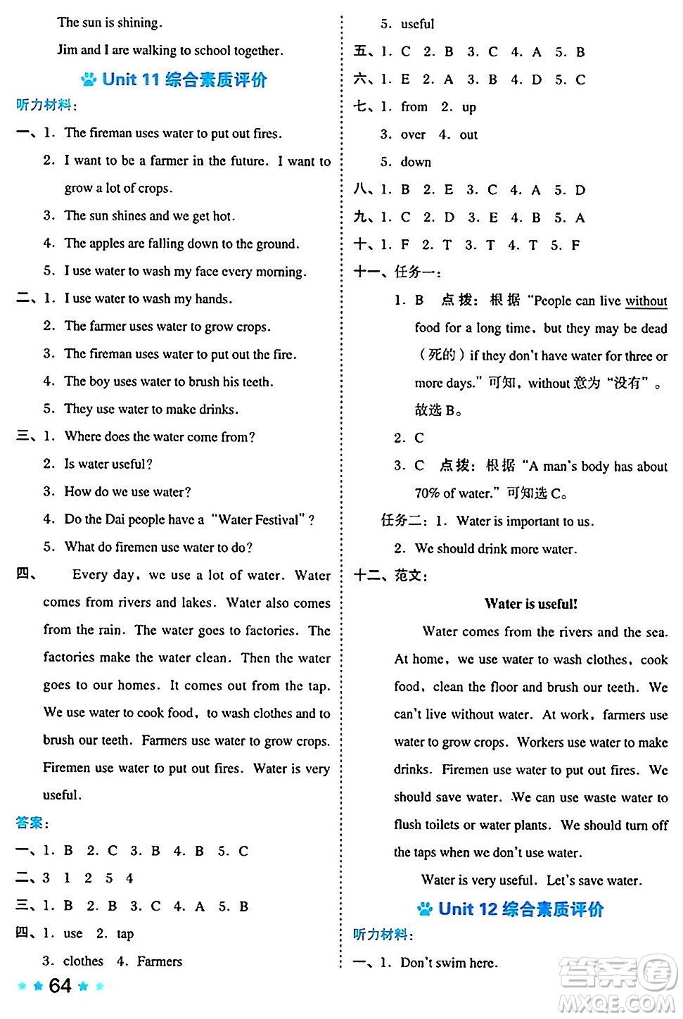 吉林教育出版社2024年秋榮德基好卷五年級英語上冊滬教牛津版山西專版三起點答案