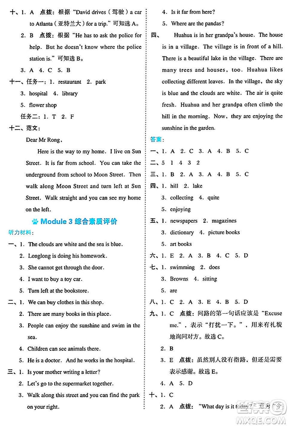 吉林教育出版社2024年秋榮德基好卷五年級英語上冊滬教牛津版山西專版三起點答案