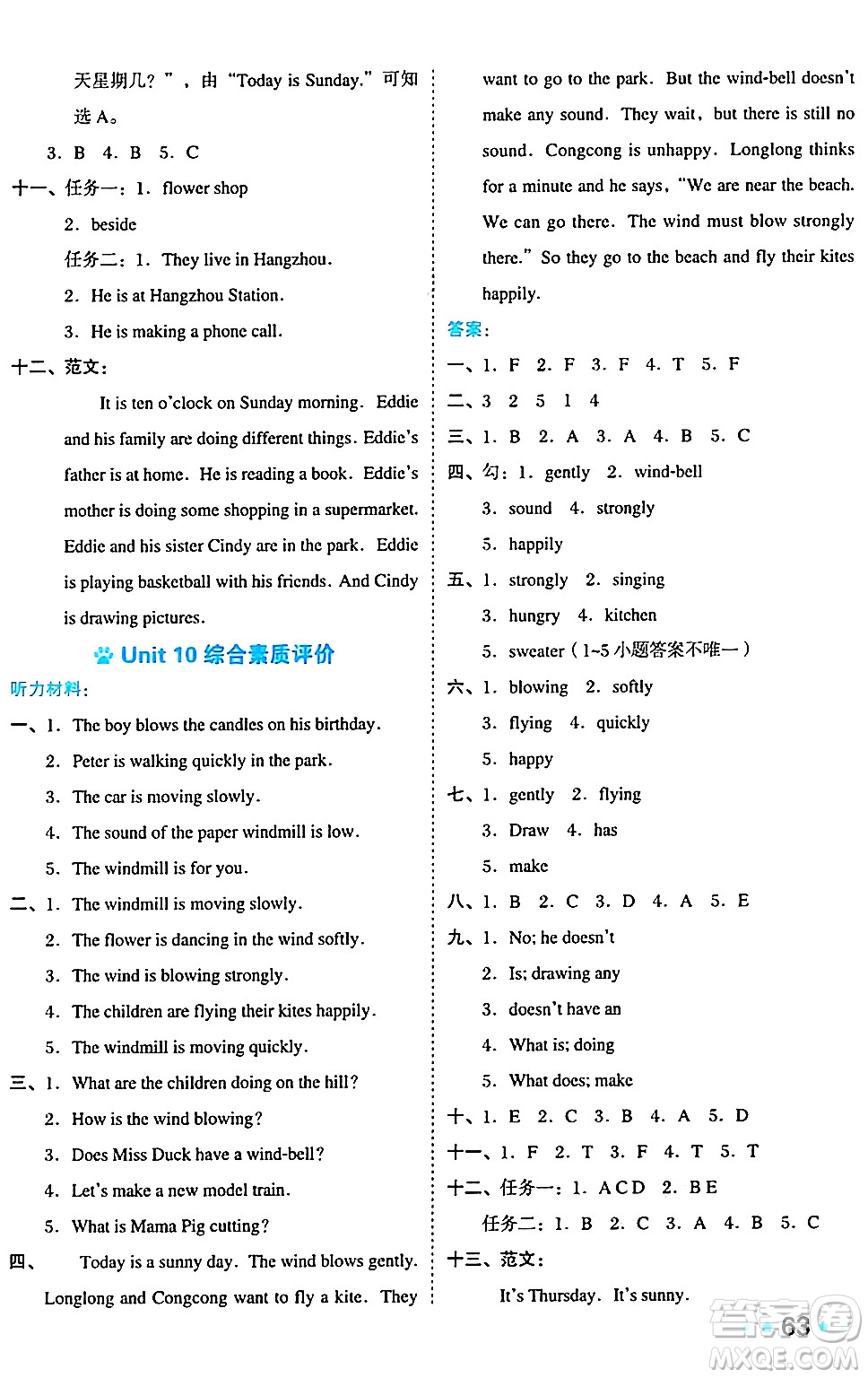 吉林教育出版社2024年秋榮德基好卷五年級英語上冊滬教牛津版山西專版三起點答案