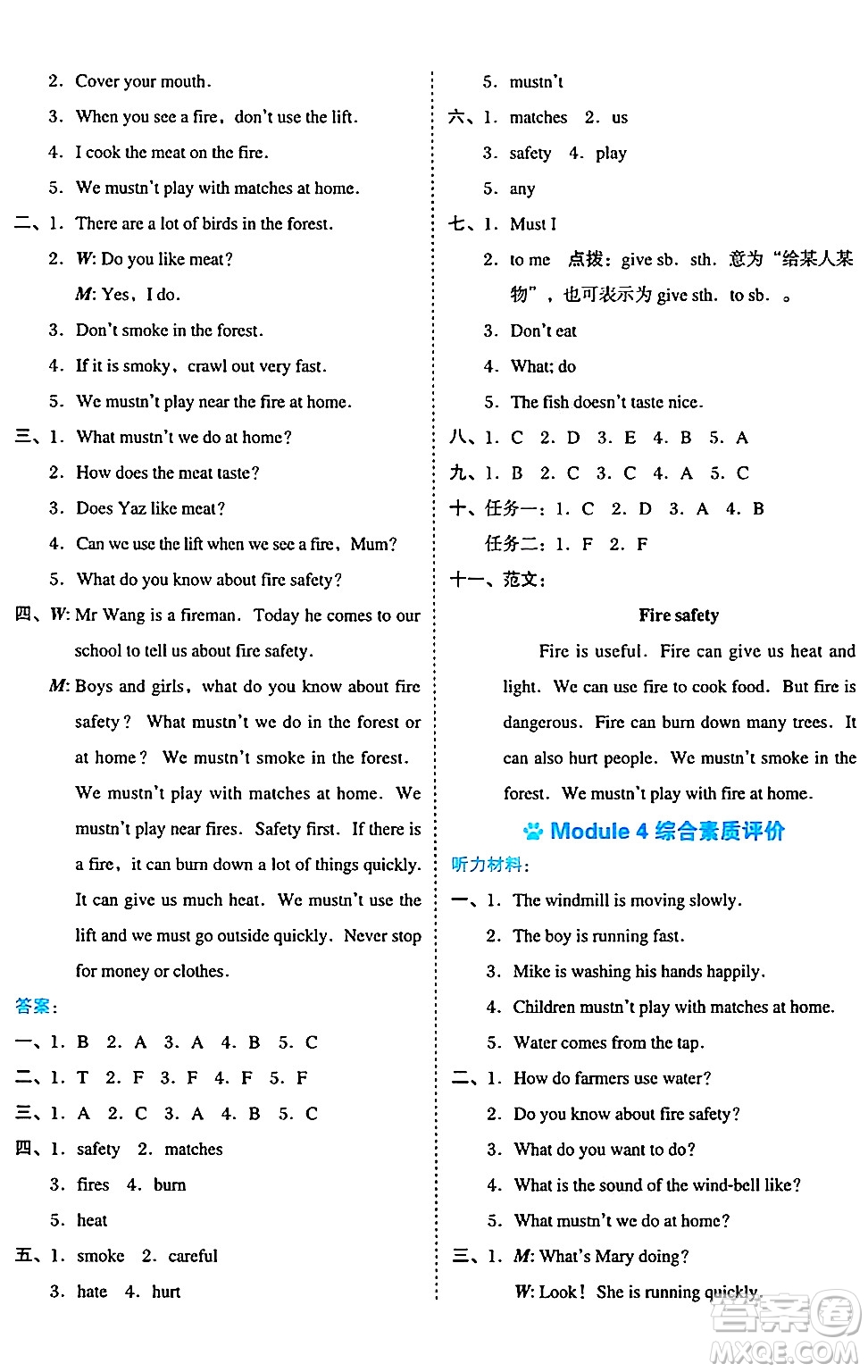 吉林教育出版社2024年秋榮德基好卷五年級英語上冊滬教牛津版山西專版三起點答案