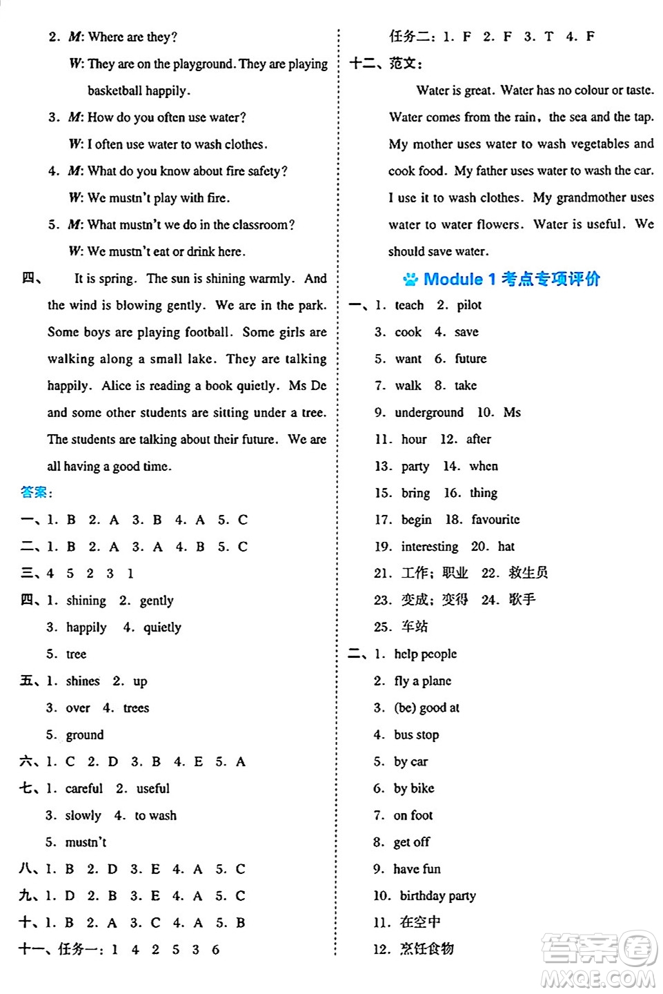 吉林教育出版社2024年秋榮德基好卷五年級英語上冊滬教牛津版山西專版三起點答案