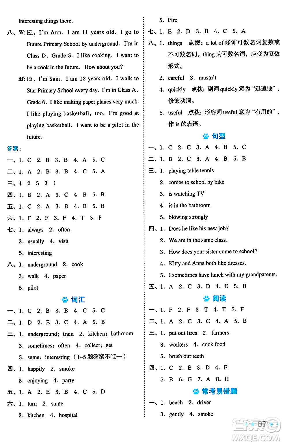 吉林教育出版社2024年秋榮德基好卷五年級英語上冊滬教牛津版山西專版三起點答案