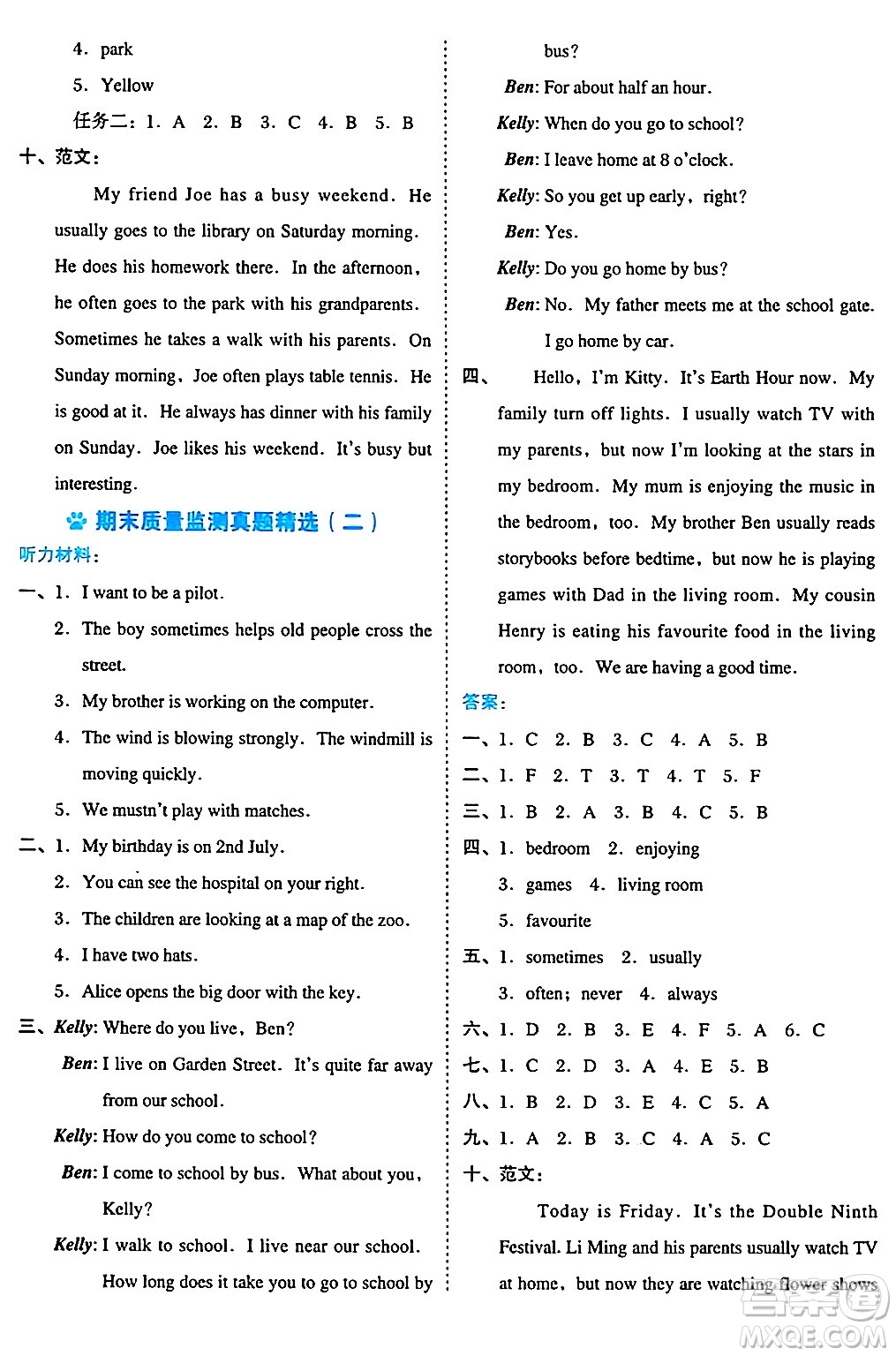 吉林教育出版社2024年秋榮德基好卷五年級英語上冊滬教牛津版山西專版三起點答案