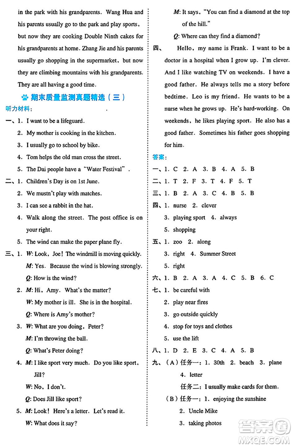 吉林教育出版社2024年秋榮德基好卷五年級英語上冊滬教牛津版山西專版三起點答案