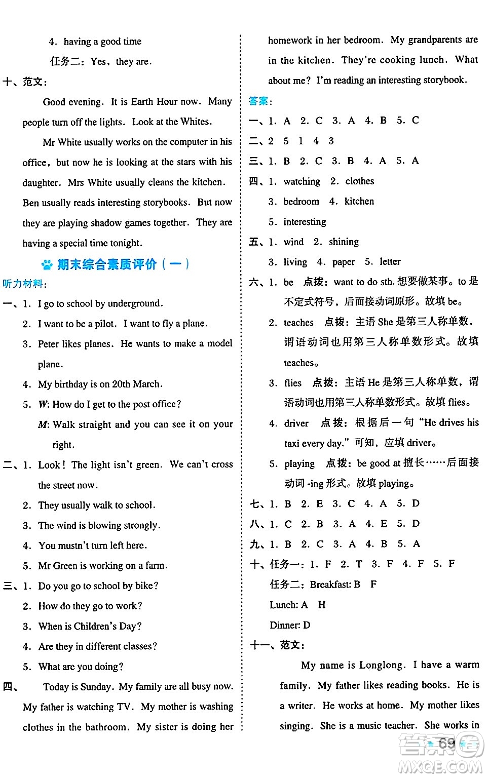 吉林教育出版社2024年秋榮德基好卷五年級英語上冊滬教牛津版山西專版三起點答案