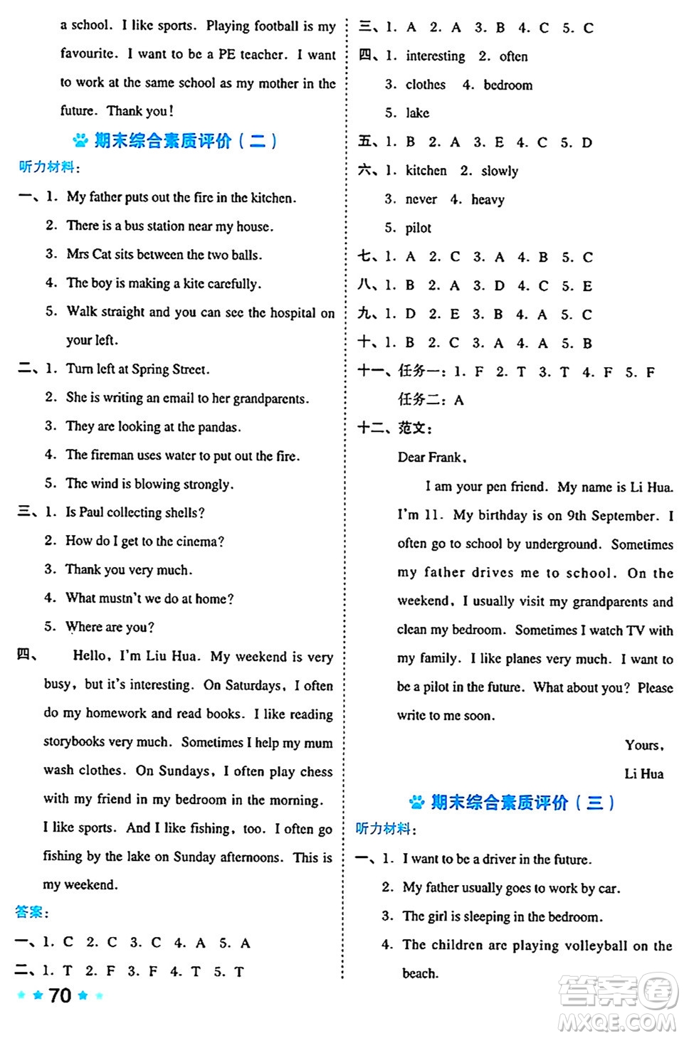 吉林教育出版社2024年秋榮德基好卷五年級英語上冊滬教牛津版山西專版三起點答案