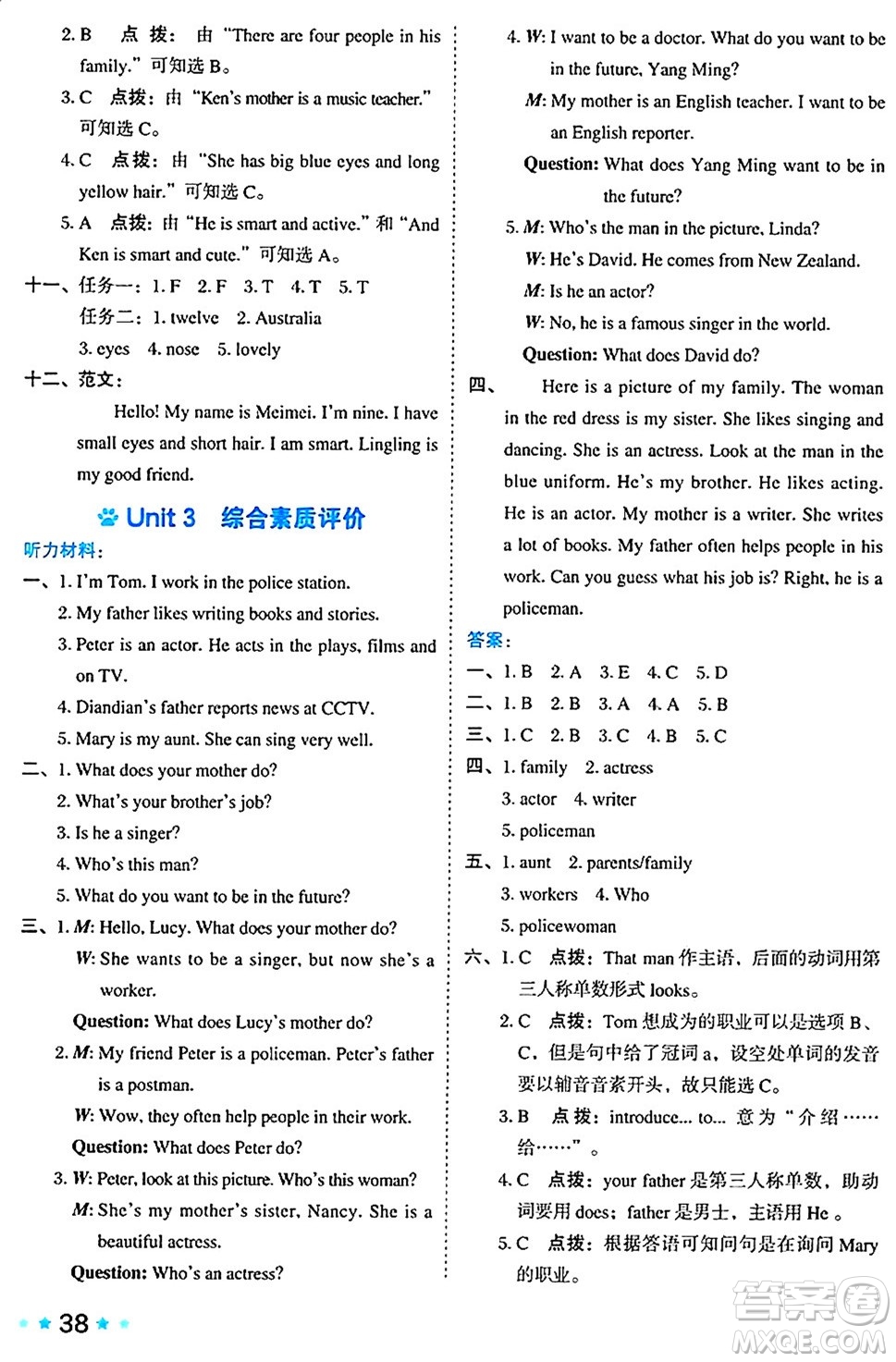 吉林教育出版社2024年秋榮德基好卷五年級(jí)英語上冊(cè)精通版三起點(diǎn)答案