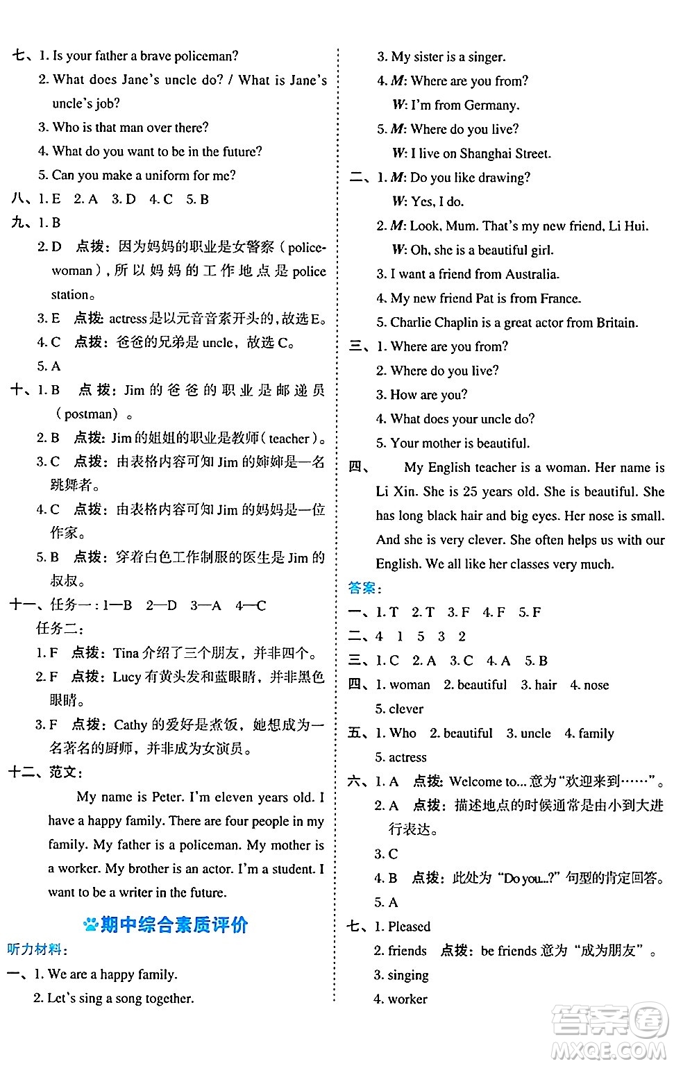 吉林教育出版社2024年秋榮德基好卷五年級(jí)英語上冊(cè)精通版三起點(diǎn)答案